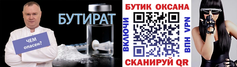 БУТИРАТ жидкий экстази  Купить где  Валуйки 