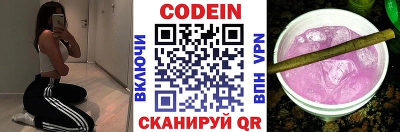 Кодеиновый сироп Lean Purple Drank  Купить закладки  Валуйки 